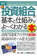 最新投資組合の基本と仕組みがよ~くわかる本 (図解入門ビジネス)