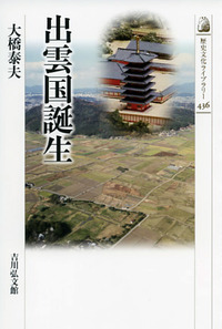 出雲国誕生 (考古学)の詳細を見る