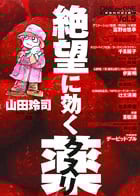 ONE ON ONE 絶望に効くクスリ 5 (YOUNG SUNDAY COMICS SPECIAL)