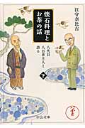 江守奈比古 おすすめランキング (19作品) - ブクログ