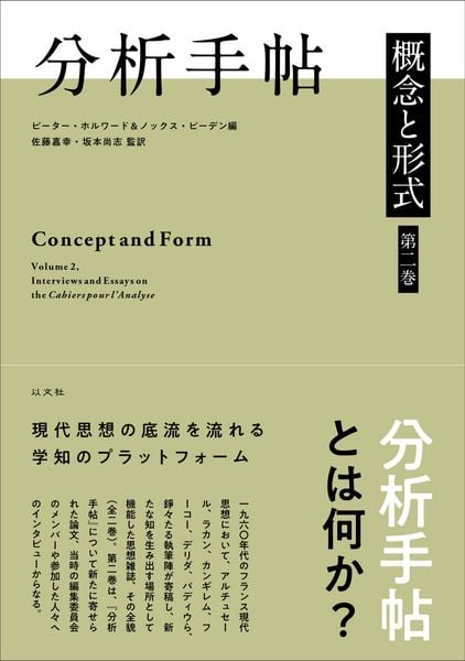 分析手帖 概念と形式 (第二巻)