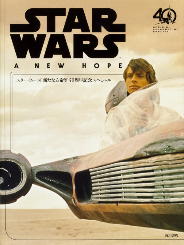スター・ウォーズ 新たなる希望 40周年記念スペシャル