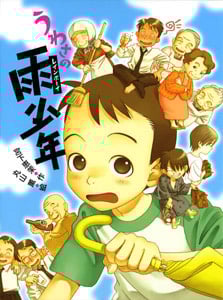 うわさの雨少年 (ポプラ物語館 13)