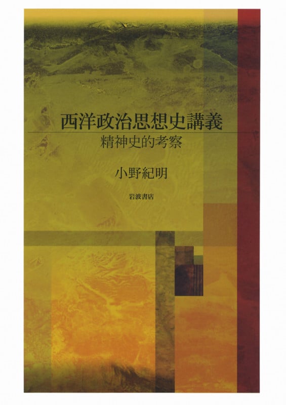 【中古】 現象学と政治 二十世紀ドイツ精神史研究/行人社/小野紀明 中古】 現象学と政治 二十世紀ドイツ精神史研究 / 小野 紀明