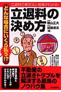 どんな場合にいくら払う!?立退料の決め方