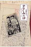 かなしみの詩─「10歳の放浪記」その後