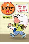 ないしょのおしごとひきうけます (おばけやさん)