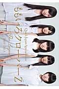 クイック・ジャパン Special Issue ももいろクローバーZ‐The Legend‐2008‐2013