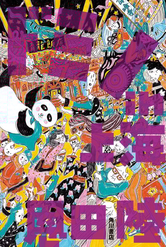 ドミノin上海の詳細を見る