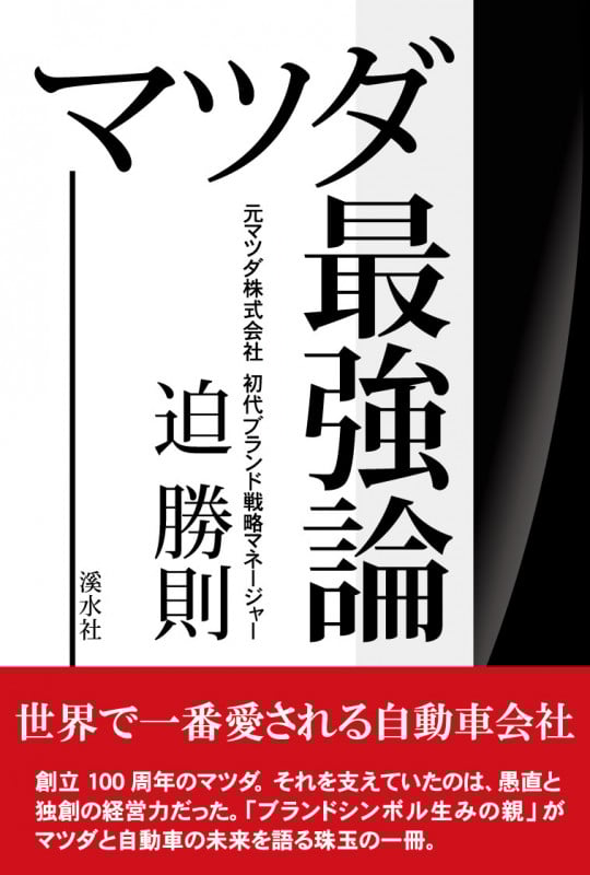 マツダ最強論