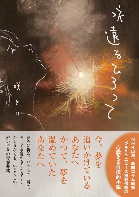 永遠をひろって