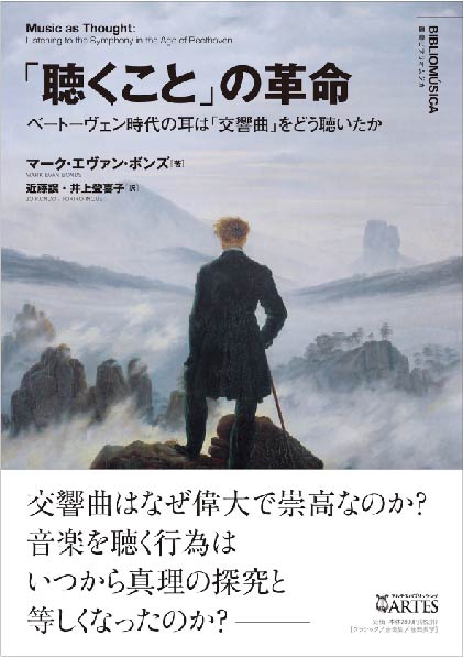 ソナタ形式の修辞学 古典派の音楽形式論 | マーク・エヴァン