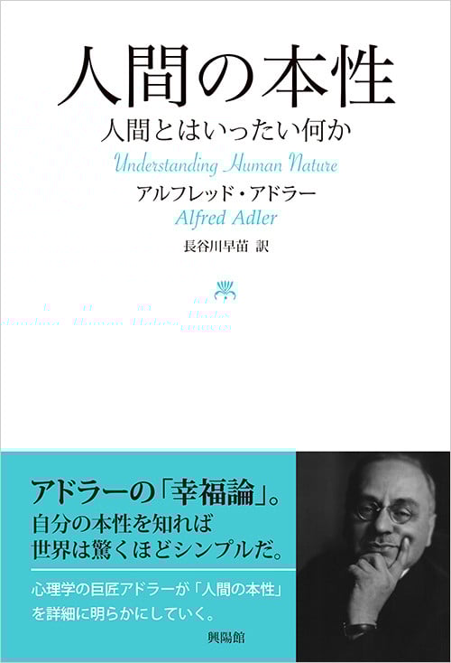 人間の本性 人間とはいったい何か