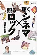 聴くシネマ×観るロック CROSSBEAT presentsの詳細を見る
