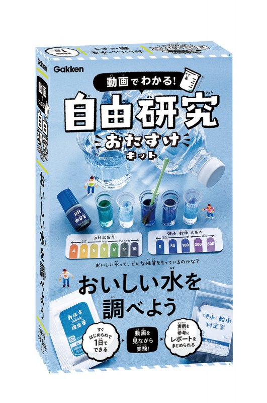 おいしい水を調べよう (動画でわかる! 自由研究おたすけキット)