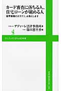 カード審査に落ちる人、住宅ローンが組める人 (ワニブックスPlus新書)