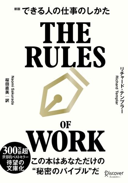 できる人の仕事のしかた [新版] 文庫版