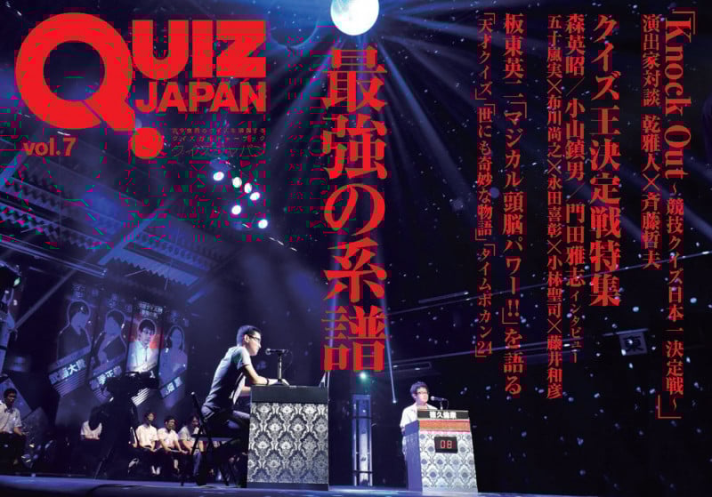QUIZ JAPAN vol.7
