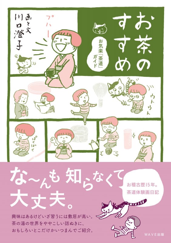お茶のすすめ お気楽「茶道」ガイド