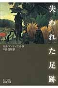 失われた足跡 (岩波文庫)