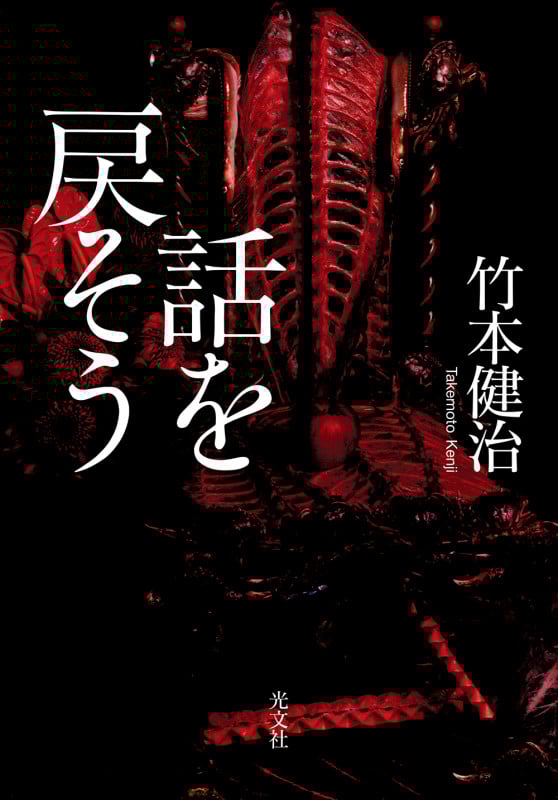 話を戻そうの詳細を見る