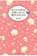「あのコの可愛さは普通じゃない」と噂される女になる