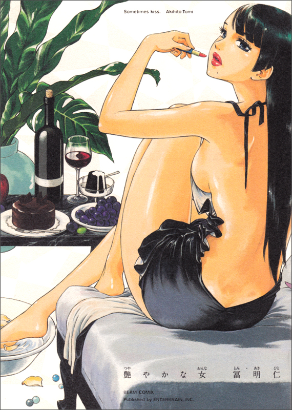 艶やかな女 (ハルタコミックス)の詳細を見る