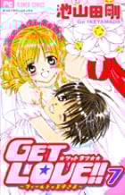GET LOVE!! (7) (フラワーC)
