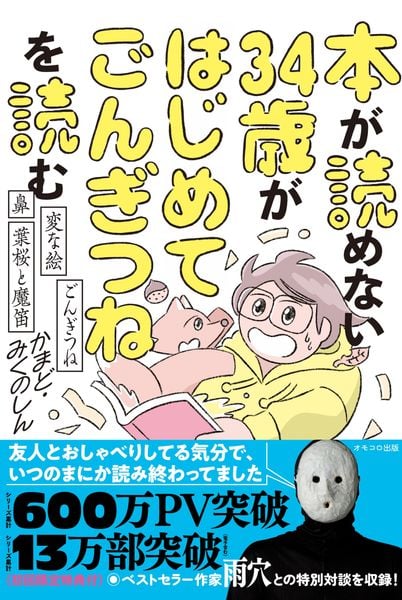 本が読めない34歳がはじめてごんぎつねを読む ごんぎつね・変な絵・鼻・葉桜と魔笛