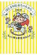 はじまりは赤ちゃんから 「ちょい待ち育児」のススメ