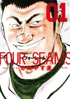 フォーシーム (1) (ビッグ コミックス)