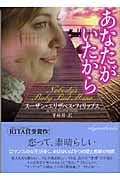 あなたがいたから (ライムブックス)