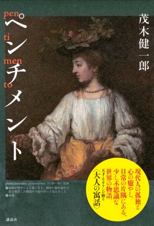 ペンチメントの詳細を見る