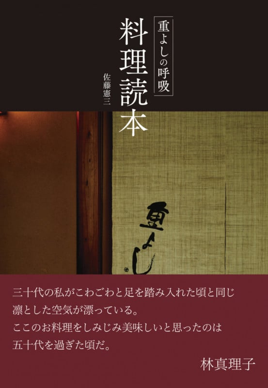 重よしの呼吸 料理読本の詳細を見る