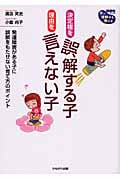 決定権を誤解する子、理由を言えない子 発達障害がある子に誤解をもたせない育て方のポイント (まりおシリーズ)