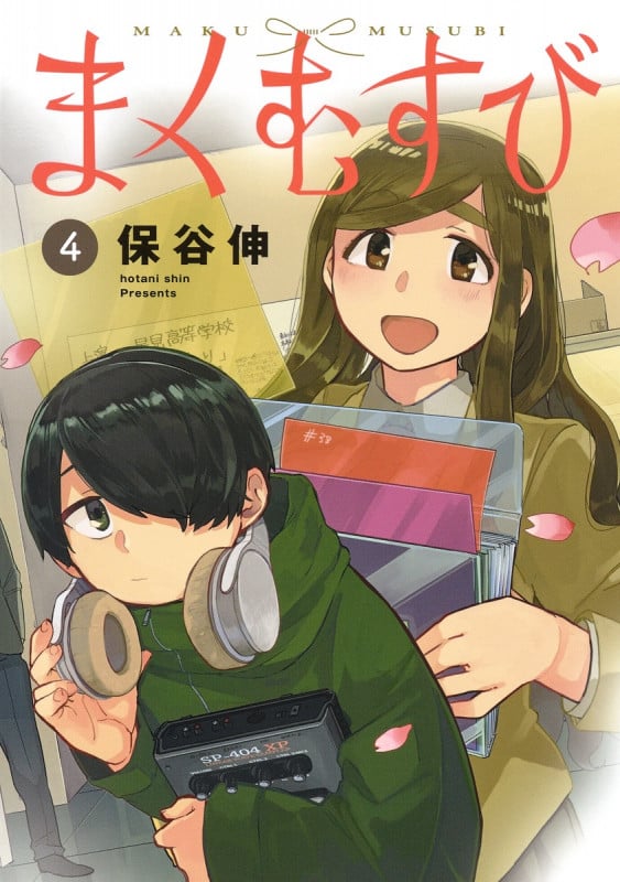 まくむすび 4 (ヤングジャンプコミックス)