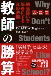 教師の勝算 勉強嫌いを好きにする9の法則 (授業の展開力を高めたい!)