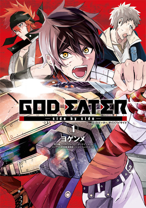 GOD EATER-side by side- (1) (電撃C NEXT)