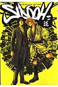 Sidooh(士道)25 (ヤングジャンプコミックス)