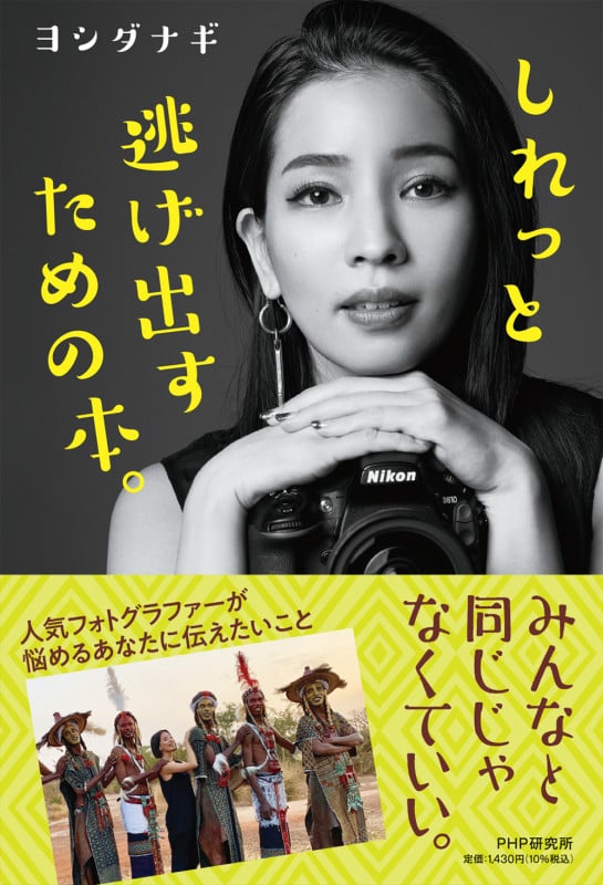 しれっと逃げ出すための本。 (YA心の友だちシリーズ)