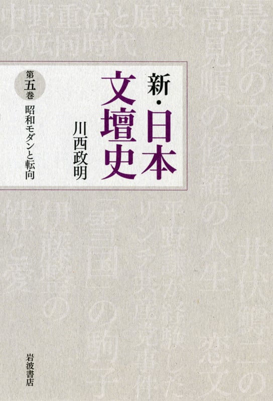 新・日本文壇史 (5)