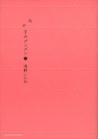 おやすみプンプン (8) (ヤングサンデーコミックス)
