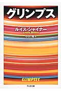 グリンプス