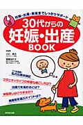 30代からの妊娠・出産Book