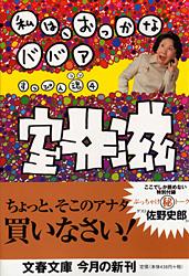 私は、おっかなババア (文春文庫)の詳細を見る