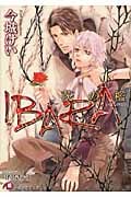 IBARA 茨の檻 (花丸文庫)