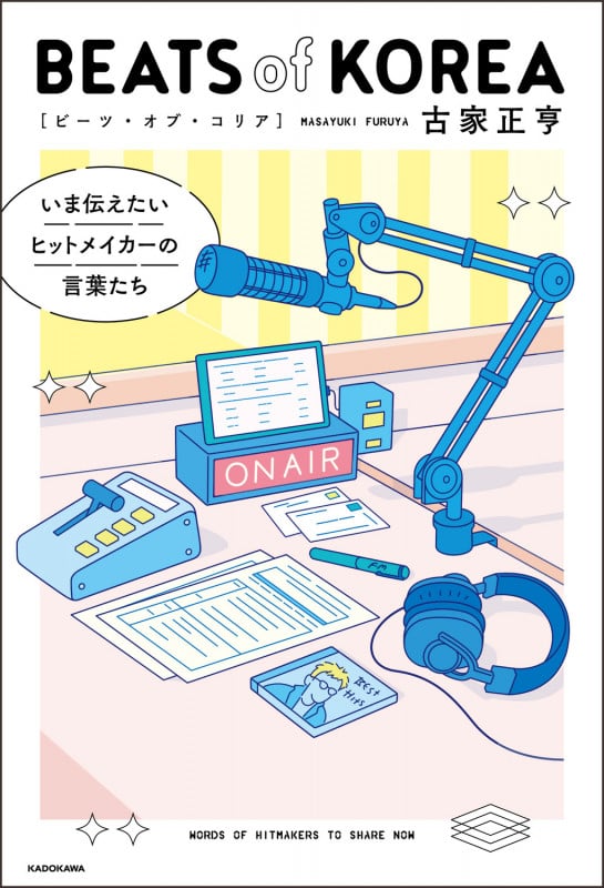 BEATS of KOREA いま伝えたいヒットメイカーの言葉たちの詳細を見る