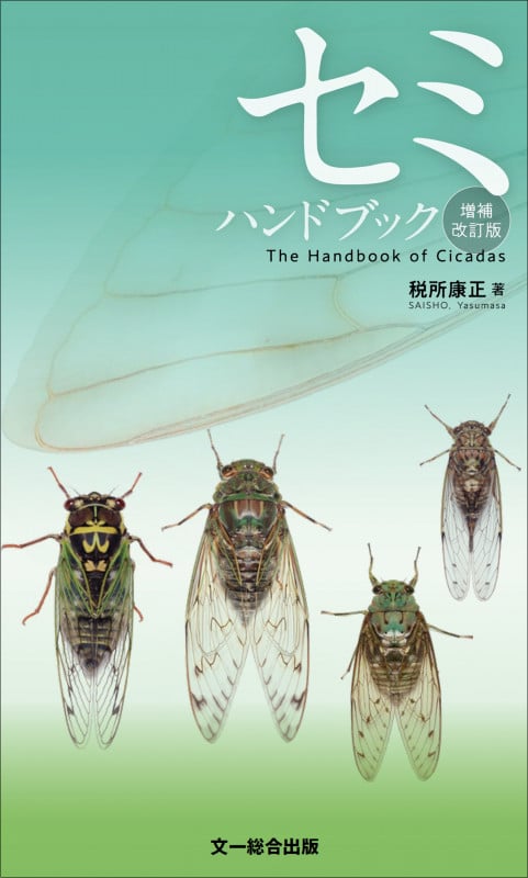 セミハンドブック 増補改訂版