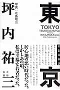 東京