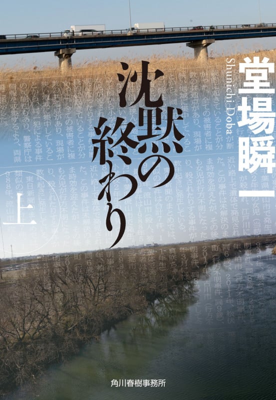 沈黙の終わり(上) (ハルキ文庫)の詳細を見る